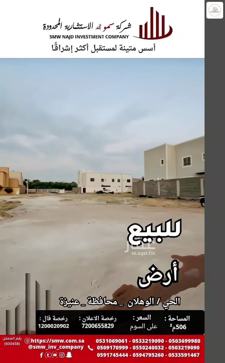 أرض للبيع في شارع صفوان بن موهب, حي الوهلان, مدينة عنيزه, منطقة القصيم صورة 4