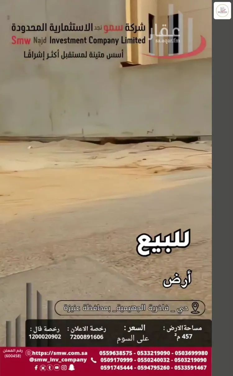 أرض للبيع في شارع أبو منصور الرازي, حي الفاخرية, مدينة عنيزة, منطقة القصيم 6