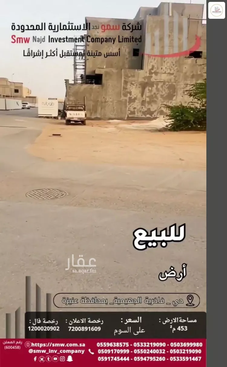 أرض للبيع في شارع أبو منصور الرازي, حي الفاخرية, مدينة عنيزة, منطقة القصيم صورة 4