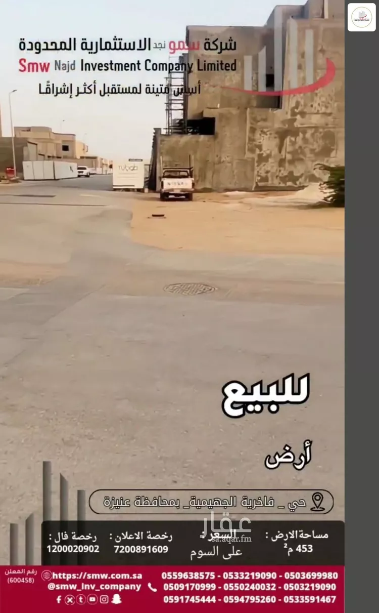أرض للبيع في شارع أبو منصور الرازي, حي الفاخرية, مدينة عنيزة, منطقة القصيم 8