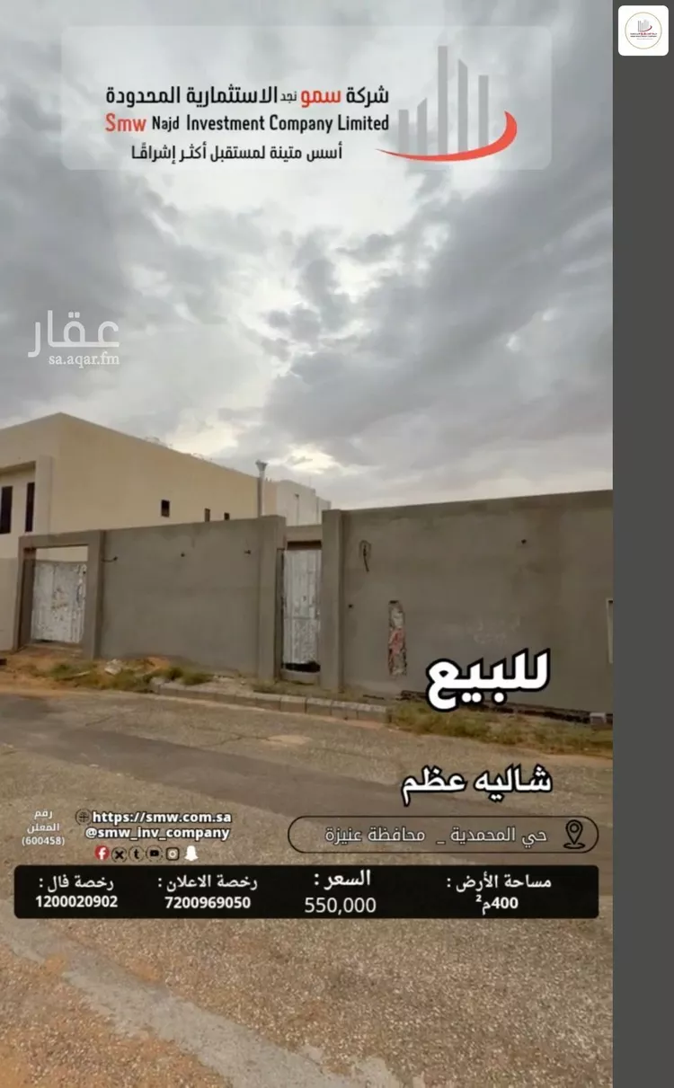 Rest House for Sale in Unayzah Al Mohammadiyah