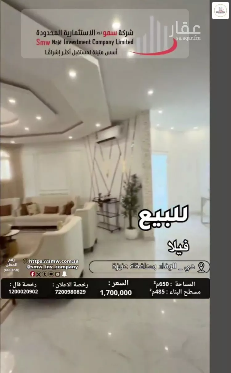 Villa for Sale in Unayzah Al Wafaa صورة 2