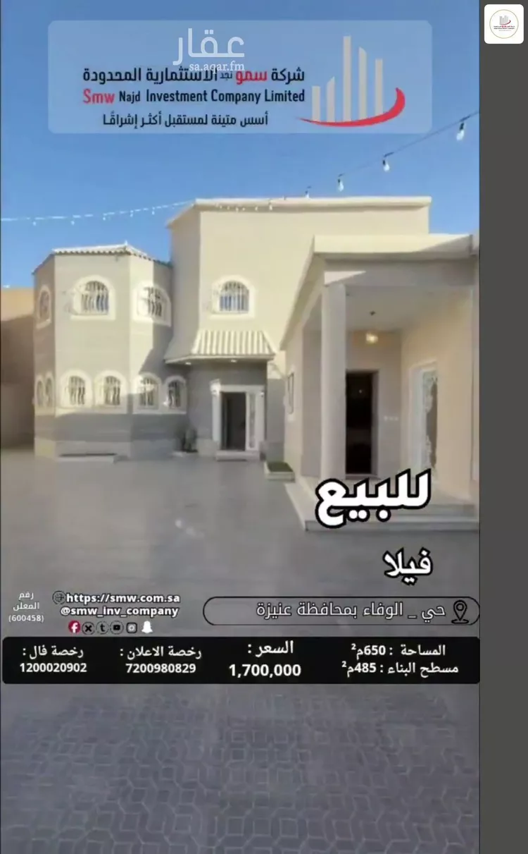 فيلا للبيع في شارع صفوان بن أسيد التميمي, حي الوفاء, مدينة عنيزة, منطقة القصيم 16