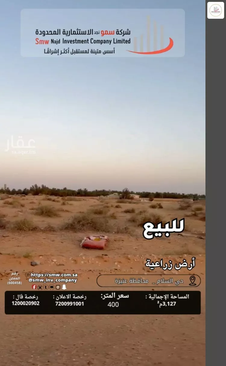 Land for Sale in Unayzah Ishbiliyah 6