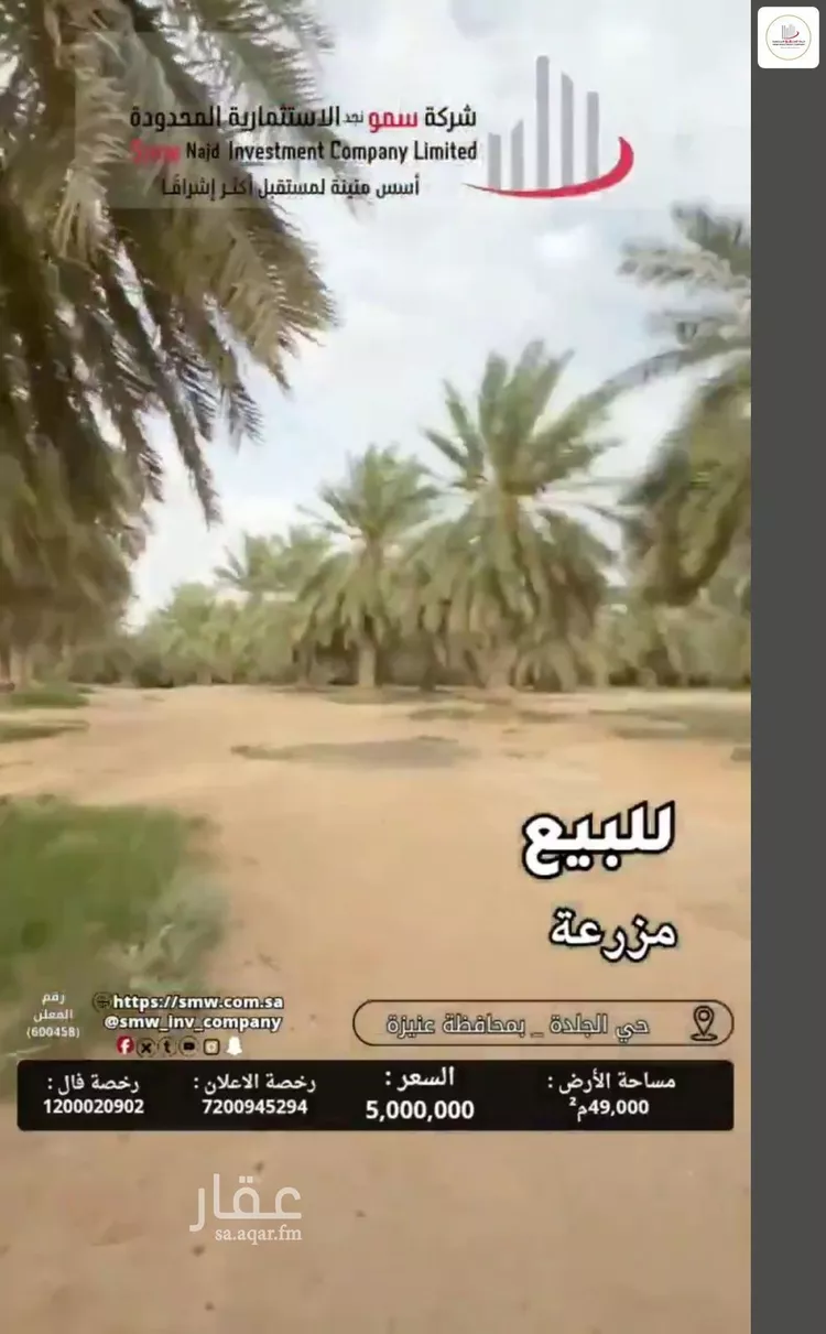 مزرعة للبيع في حي الجلدة, مدينة عنيزة, منطقة القصيم صورة 3