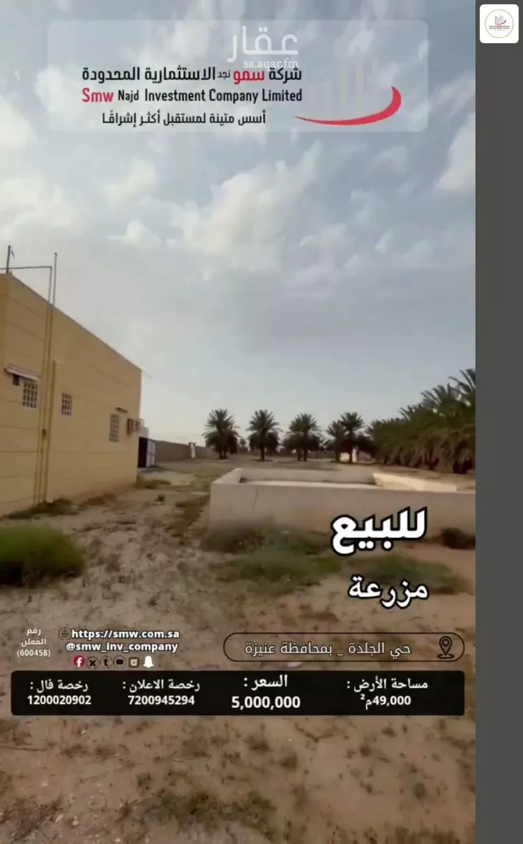 مزرعة للبيع في حي الجلدة, مدينة عنيزة, منطقة القصيم 10