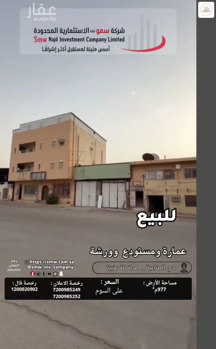عمارة للبيع في شارع الشيخ عمر بن سليم, حي السليمانية, مدينة عنيزة, منطقة القصيم