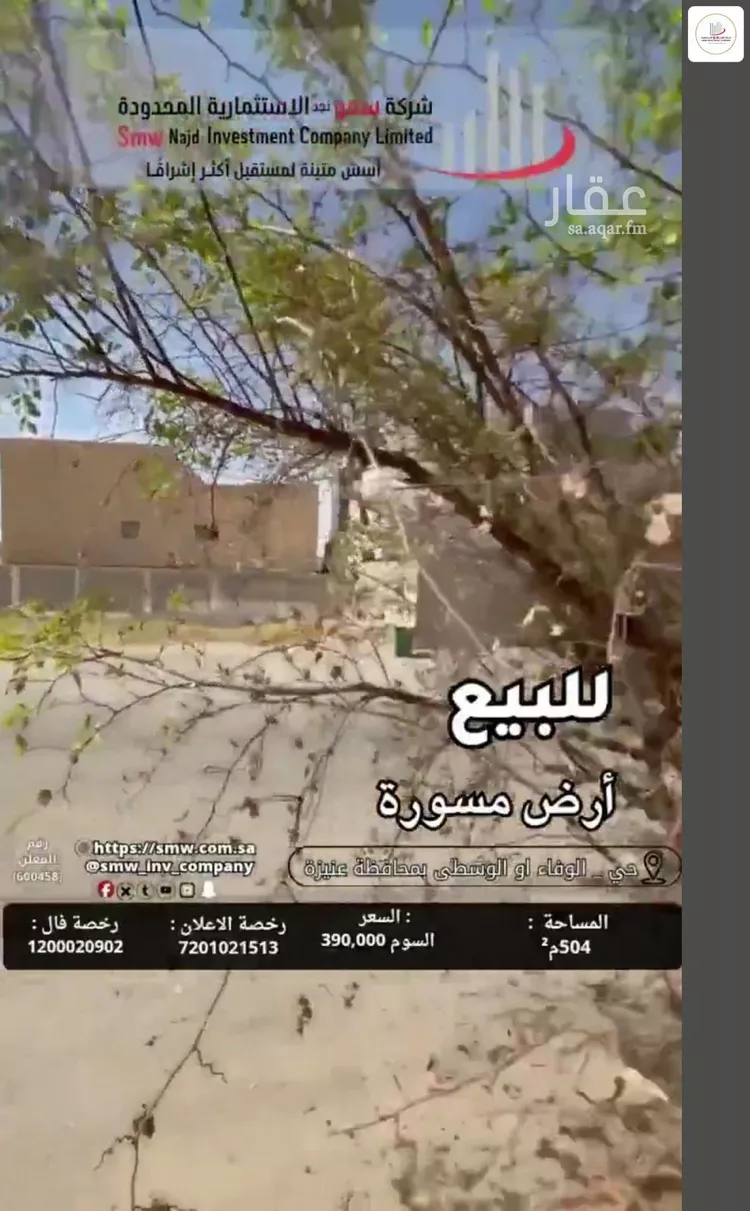 أرض للبيع في شارع عبدالرحمن بن الحكم, حي الوفاء, مدينة عنيزة, منطقة القصيم صورة 2