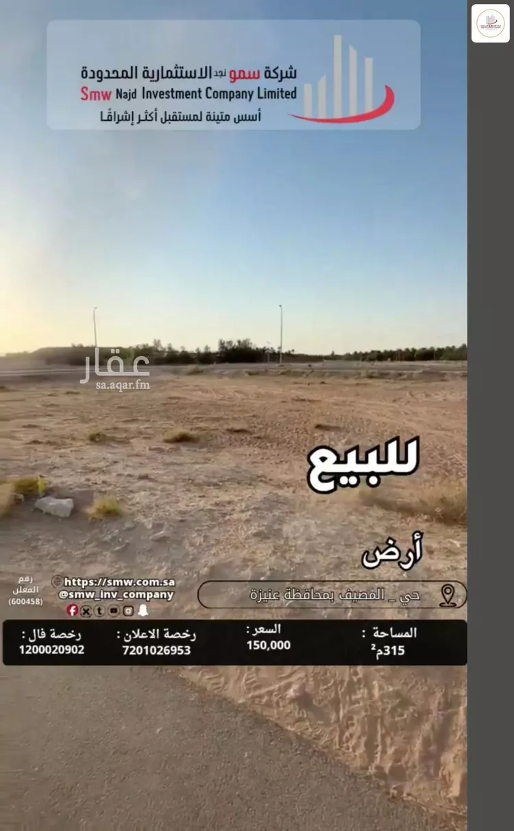 أرض للبيع في حي المصيف, مدينة عنيزة, منطقة القصيم صورة 2