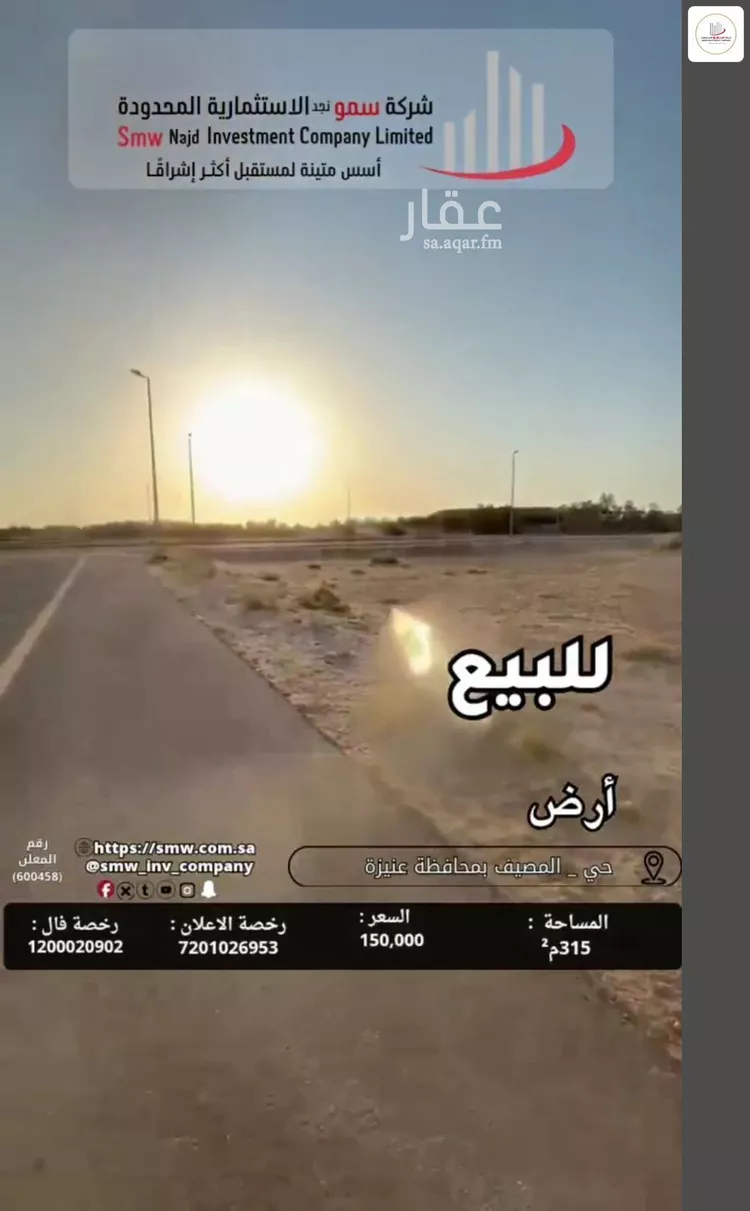 أرض للبيع في حي المصيف, مدينة عنيزة, منطقة القصيم صورة 5