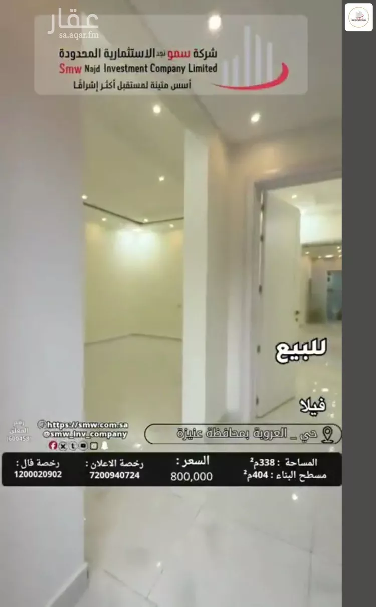 فيلا للبيع في شارع ابو مالك الكندي, حي الرمال, مدينة عنيزة, منطقة القصيم صورة 3