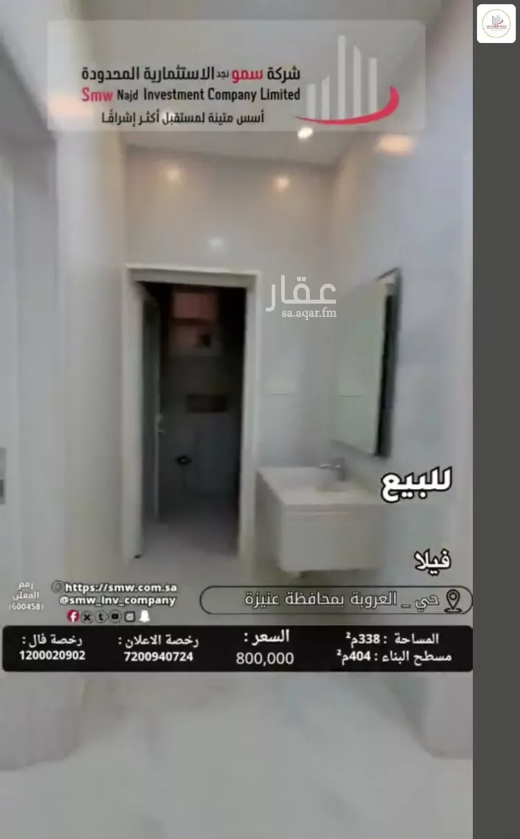 فيلا للبيع في شارع ابو مالك الكندي, حي الرمال, مدينة عنيزة, منطقة القصيم 7