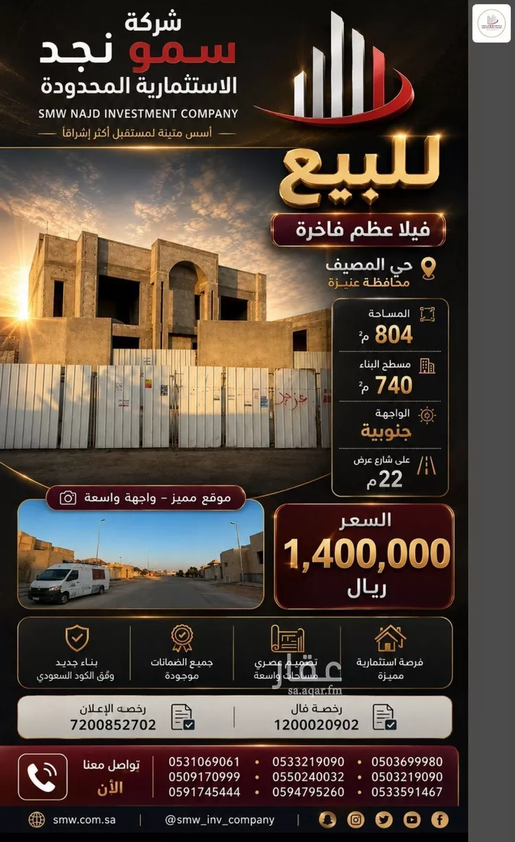 فيلا للبيع في شارع عبد الواحد البقال, حي المصيف, مدينة عنيزة, منطقة القصيم
