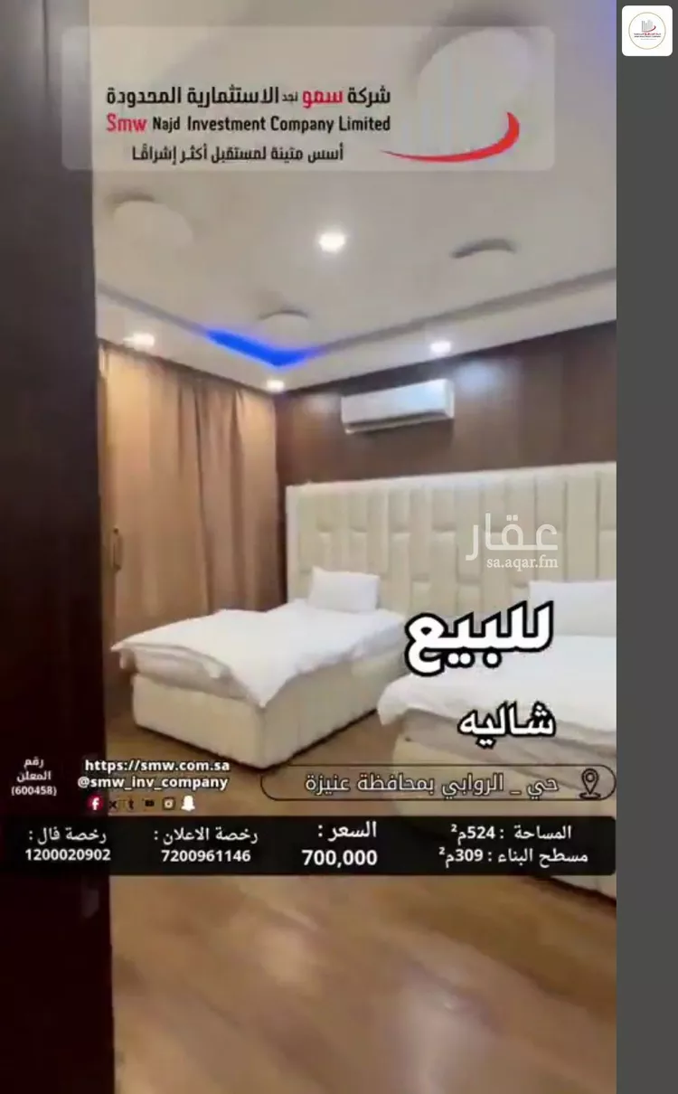 استراحة للبيع في شارع عمر بن جميع, حي الروابي, مدينة عنيزة, منطقة القصيم 19