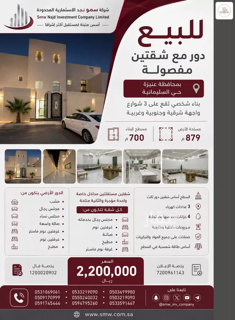 Villa for Sale in Unayzah As Sulimaniyah