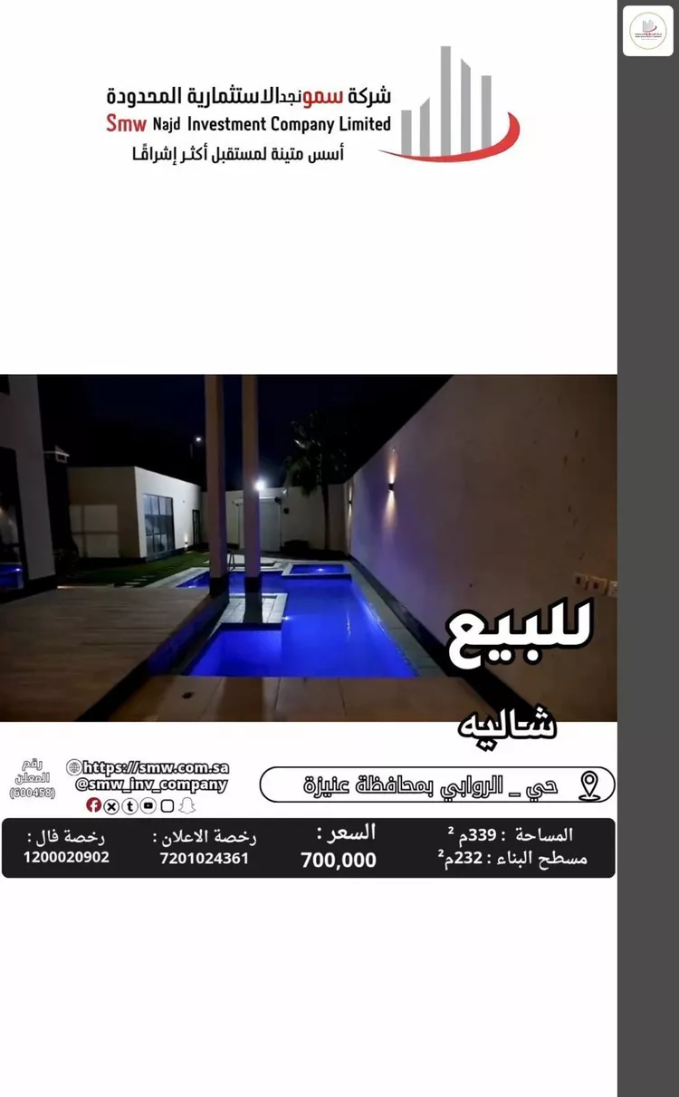 استراحة للبيع في شارع قيصر الكاتب, حي الروابي, مدينة عنيزة, منطقة القصيم 6
