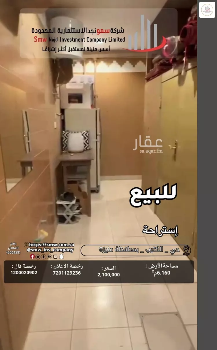 استراحة للبيع في شارع أبي الحسن الجلاجلي, حي الجلدة, مدينة عنيزة, منطقة القصيم 7