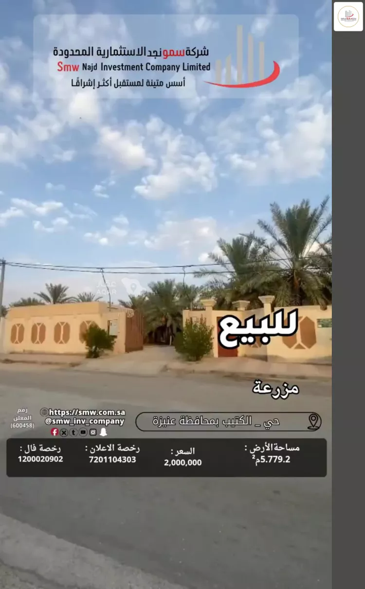 مزرعة للبيع في شارع اسماعيل المؤذن, حي الجلدة, مدينة عنيزة, منطقة القصيم صورة 4