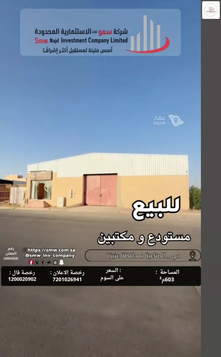 مستودع للبيع في شارع الشيخ عمر بن سليم, حي السليمانية, مدينة عنيزة, منطقة القصيم 8