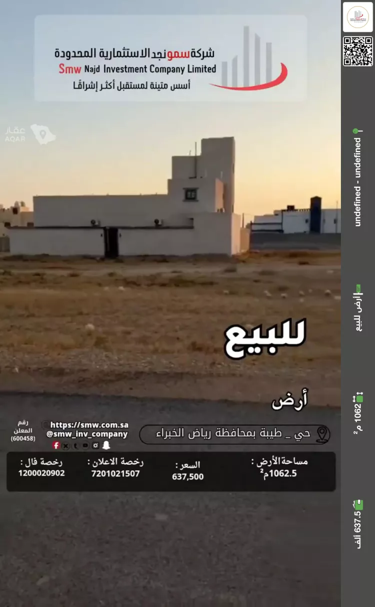 Land for Sale in Riyadh Al Khabra An Nuzhah