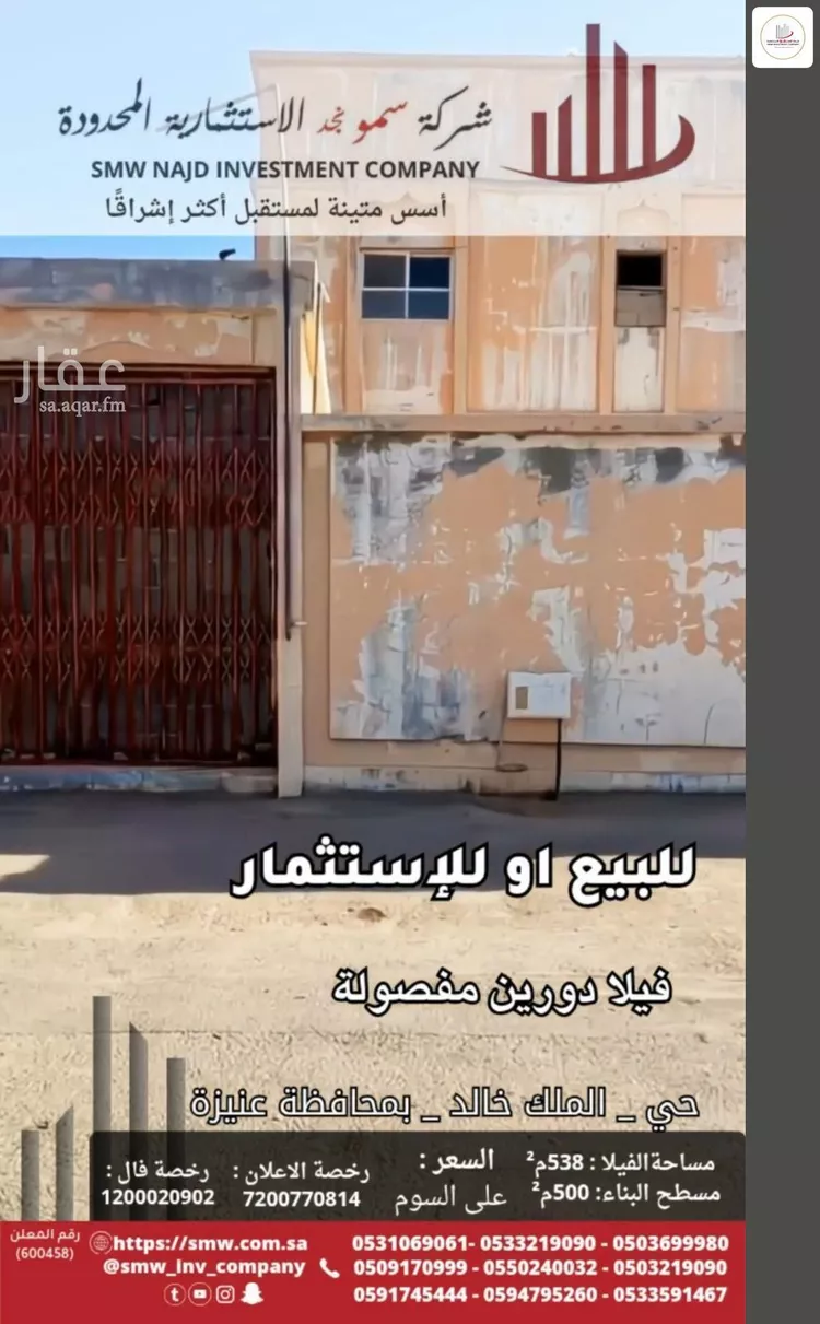 فيلا للإيجار في شارع طريق علي بن ابي طالب, حي الملك خالد, مدينة عنيزة, منطقة القصيم صورة 5