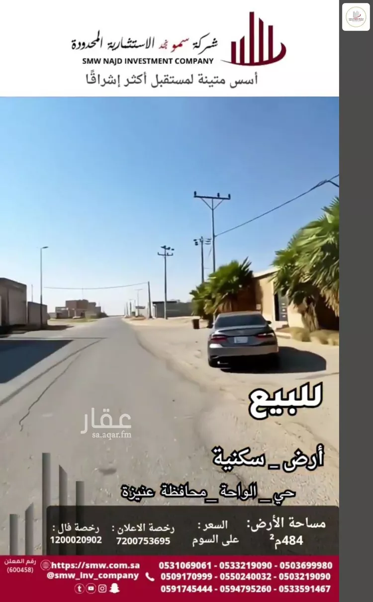 أرض للبيع في شارع شارع أحمد بن ثابت, حي الواحة, مدينة عنيزة, منطقة القصيم صورة 4