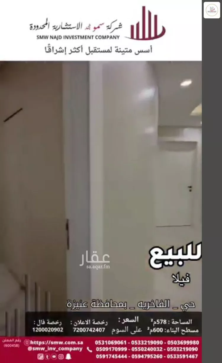 فيلا للبيع في شارع منصور محمد التركي, حي الفاخرية, مدينة عنيزه, منطقة القصيم 12