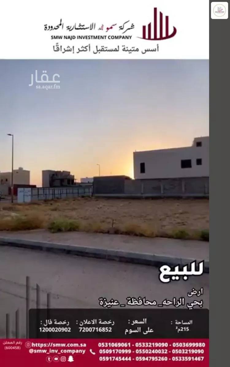 أرض للبيع في شارع صالح الكراني, حي الوهلان, مدينة عنيزه, منطقة القصيم صورة 3