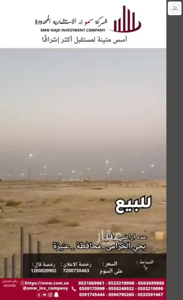 أرض للبيع في حي الخزامى, مدينة عنيزه, منطقة القصيم صورة 3