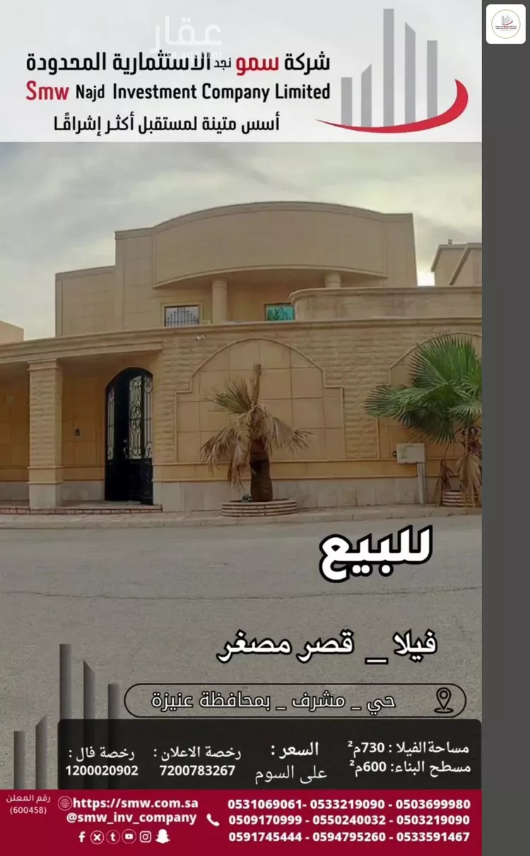 Villa for Sale in Unayzah Al Muntazah 9