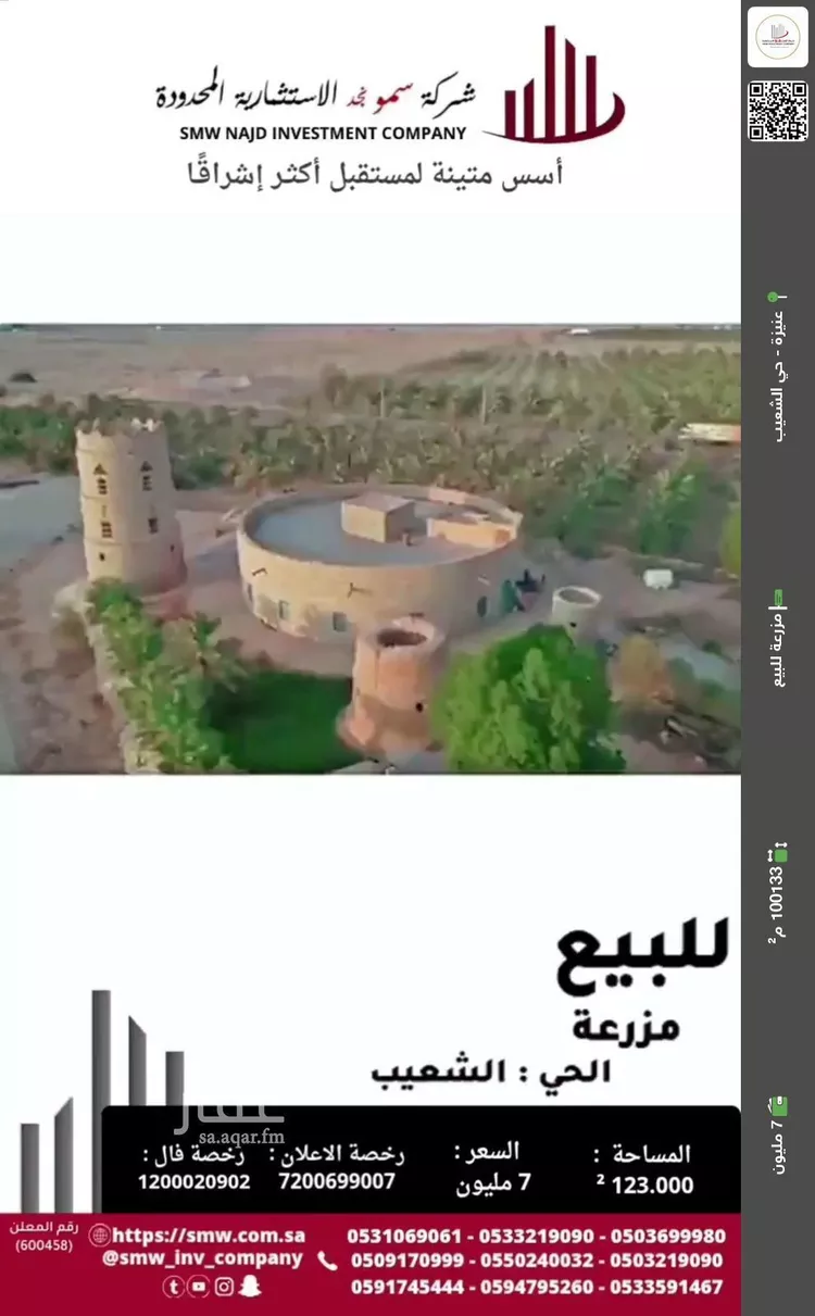 مزرعة للبيع في شارع عبد الله بن الشرف, مدينة عنيزه, منطقة القصيم