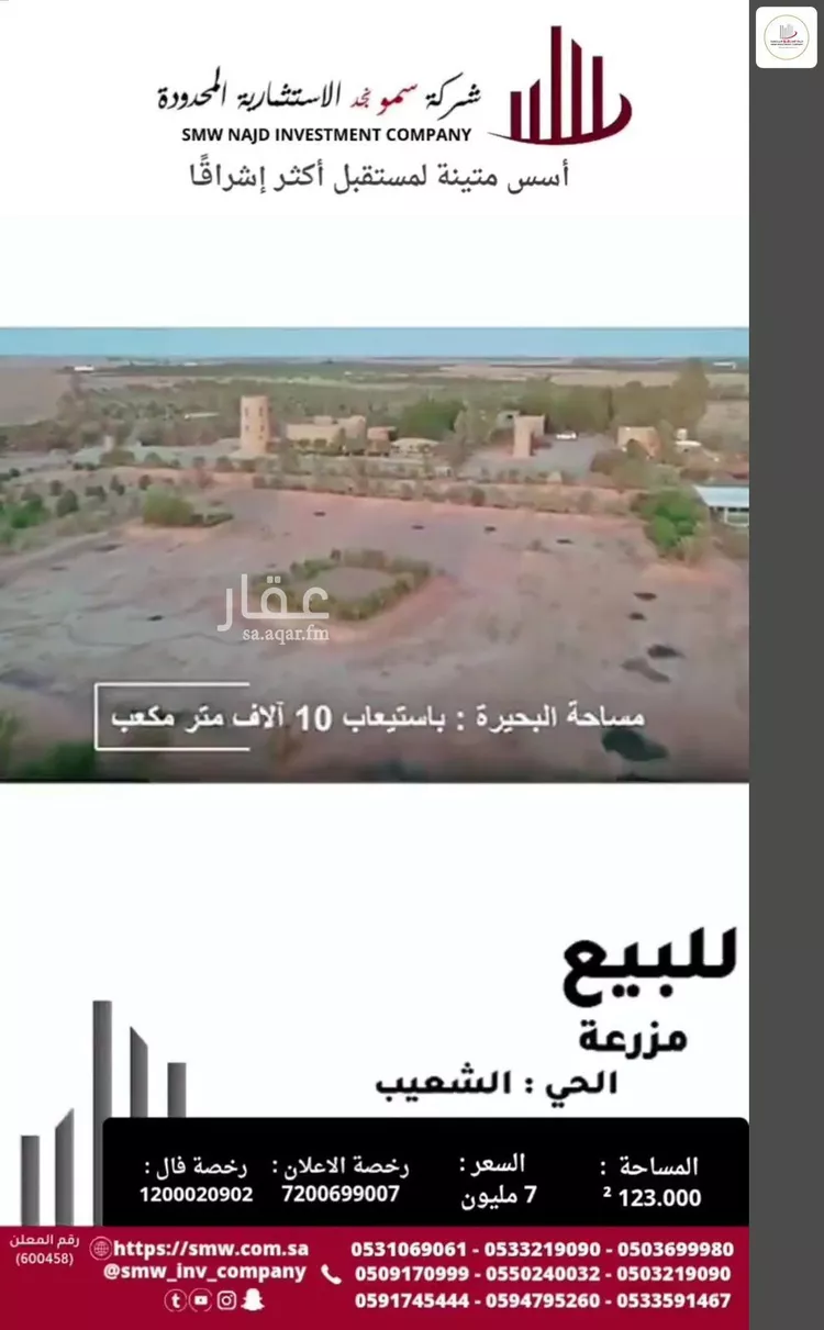 Farm for Sale in Unayzah Ashuaib 14