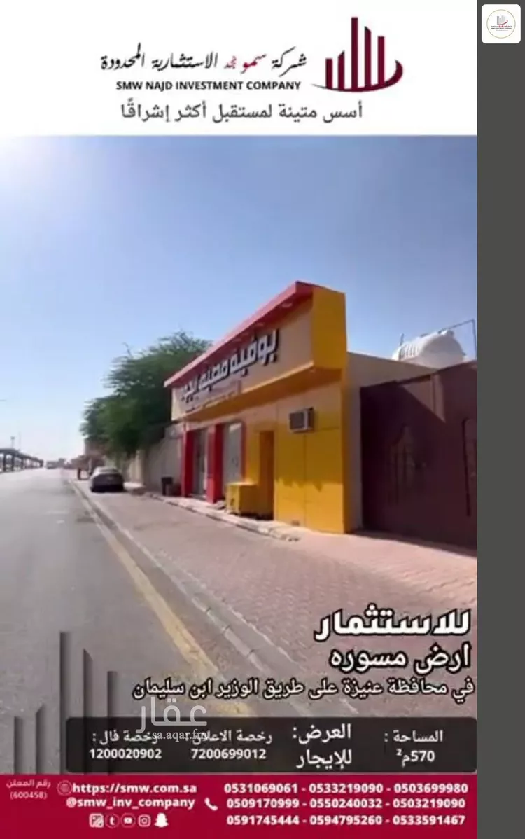 أرض للإيجار في شارع الوزير بن سليمان, حي الشفاء, مدينة عنيزه, منطقة القصيم صورة 4