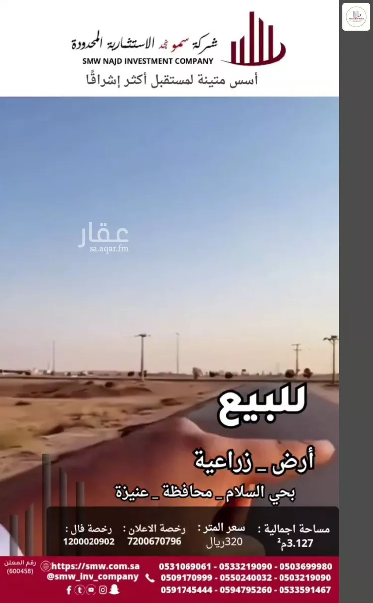 أرض للبيع في حي السلام, مدينة عنيزه, منطقة القصيم صورة 4