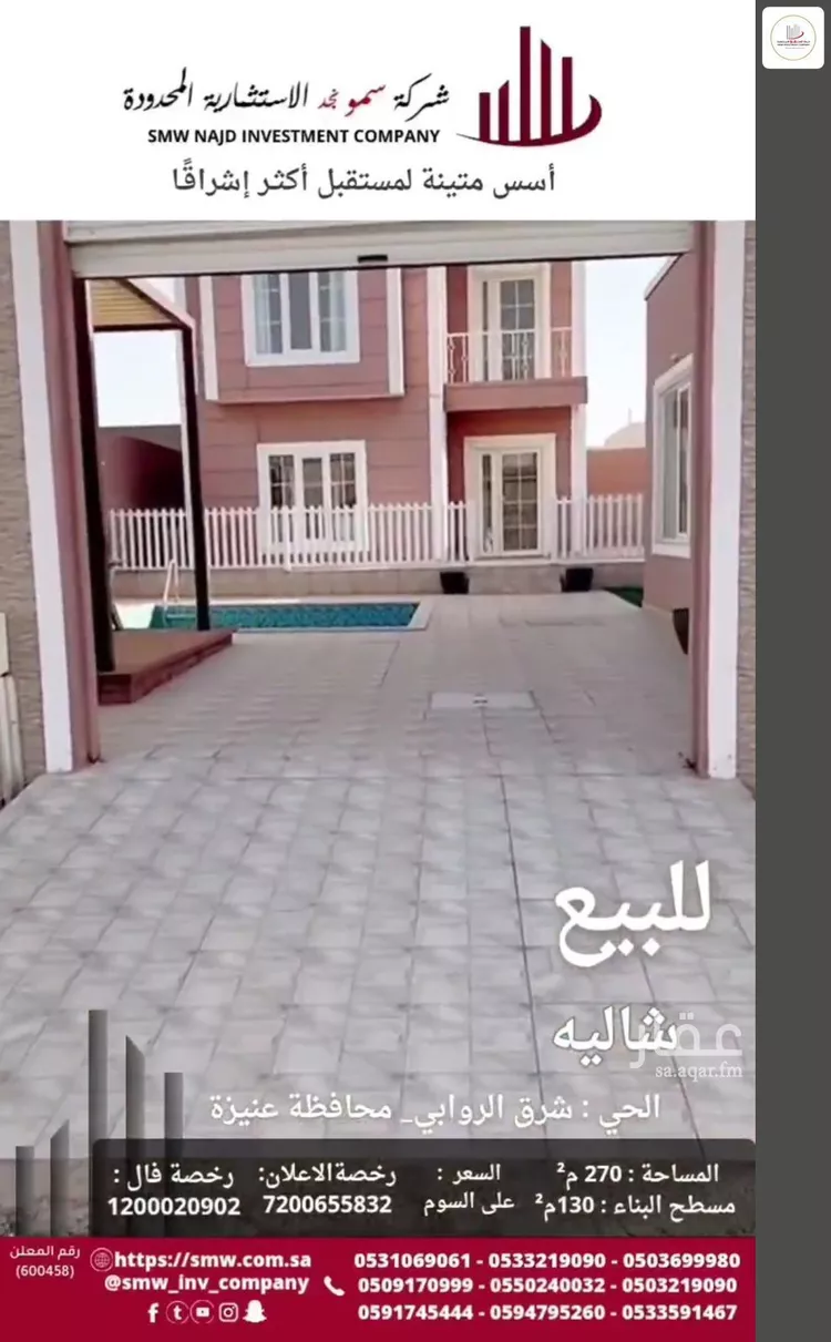 استراحة للبيع في شارع ابن الأمام, حي الروابي, مدينة عنيزه, منطقة القصيم صورة 4