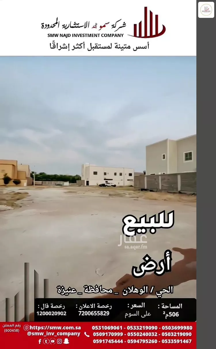 أرض للبيع في شارع صفوان بن موهب, حي الوهلان, مدينة عنيزه, منطقة القصيم صورة 5