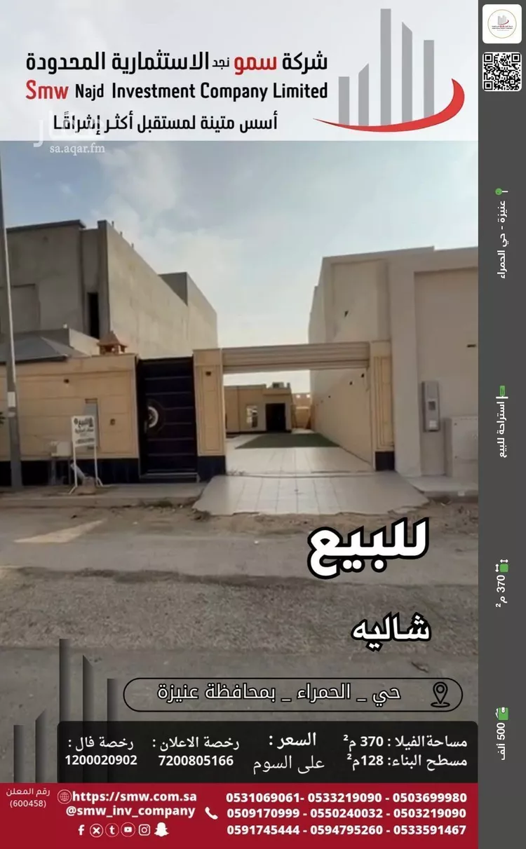 استراحة للبيع في شارع الوليد العبد ري, حي الحمراء, مدينة عنيزة, منطقة القصيم