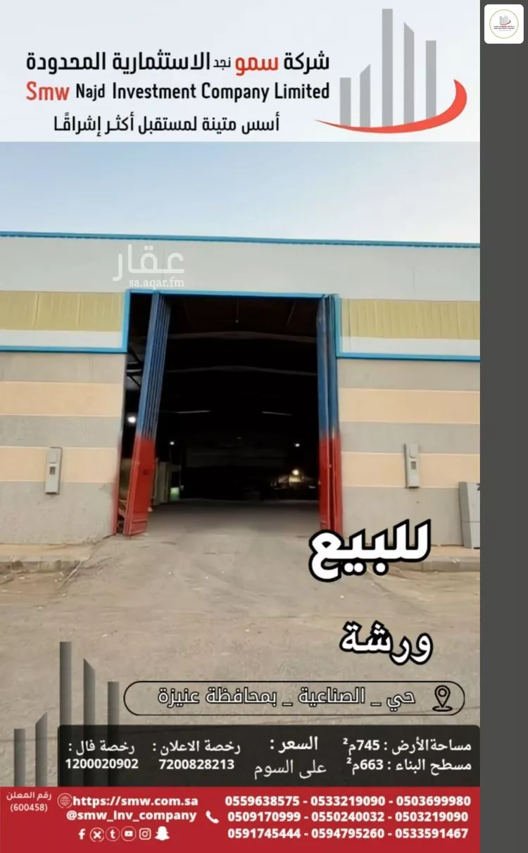 محل للبيع في شارع شارع عبد الله بن مسعود, حي الوفاء, مدينة عنيزة, منطقة القصيم صورة 3