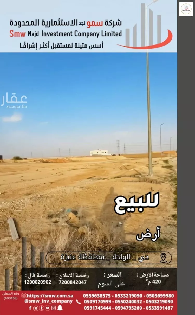 أرض للبيع في حي الواحة, مدينة عنيزة, منطقة القصيم صورة 4