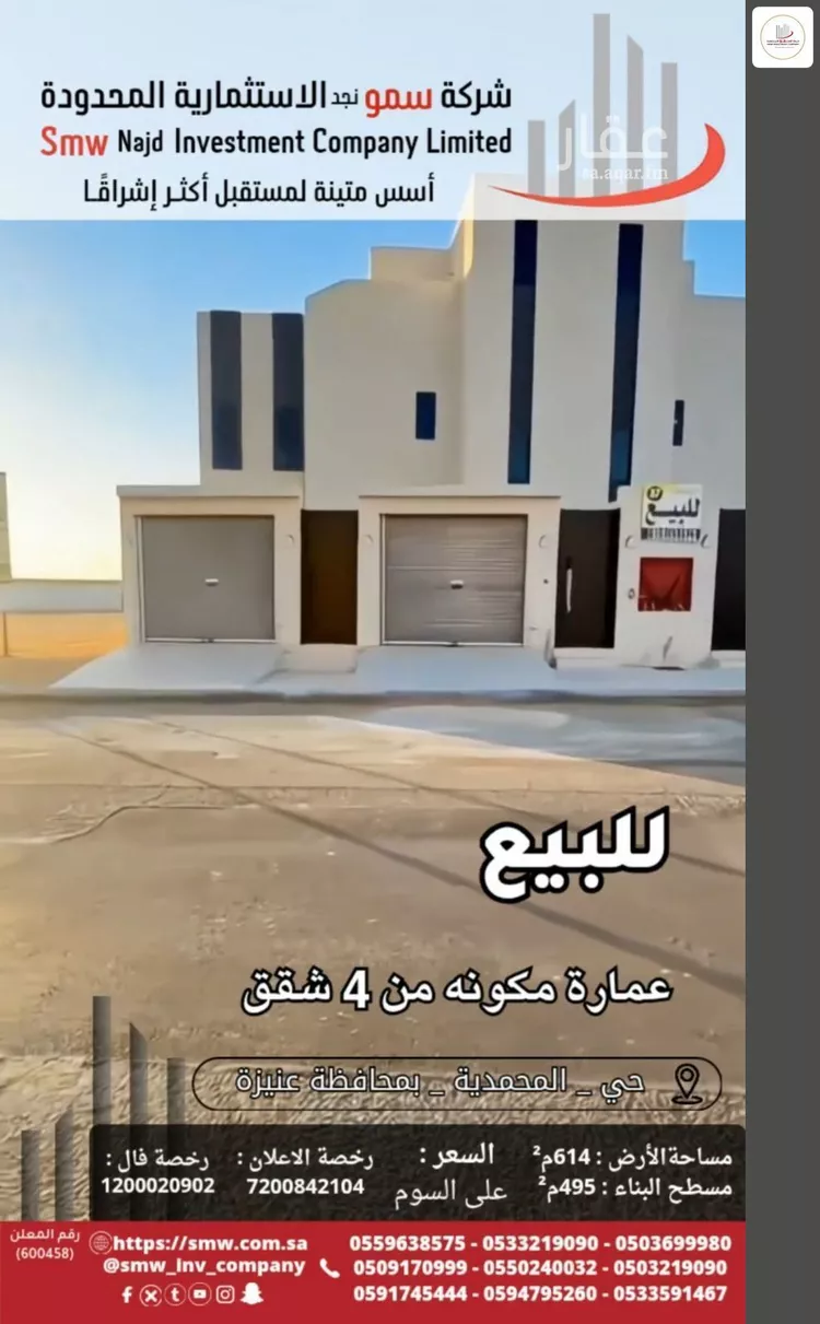 عمارة للبيع في حي الوهلان, مدينة عنيزة, منطقة القصيم صورة 4