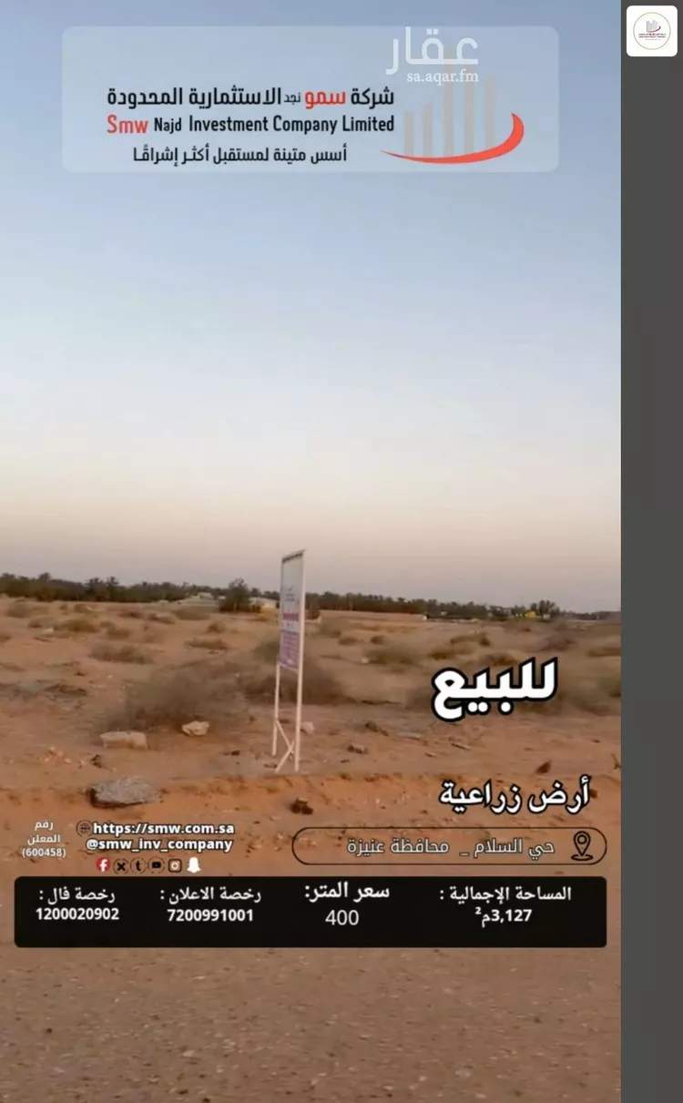 Land for Sale in Unayzah Ishbiliyah 12