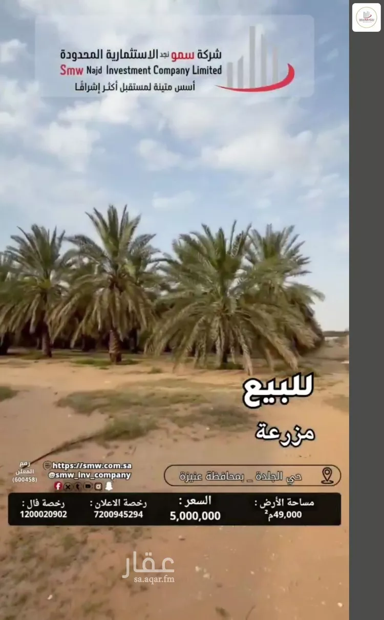 مزرعة للبيع في حي الجلدة, مدينة عنيزة, منطقة القصيم 16