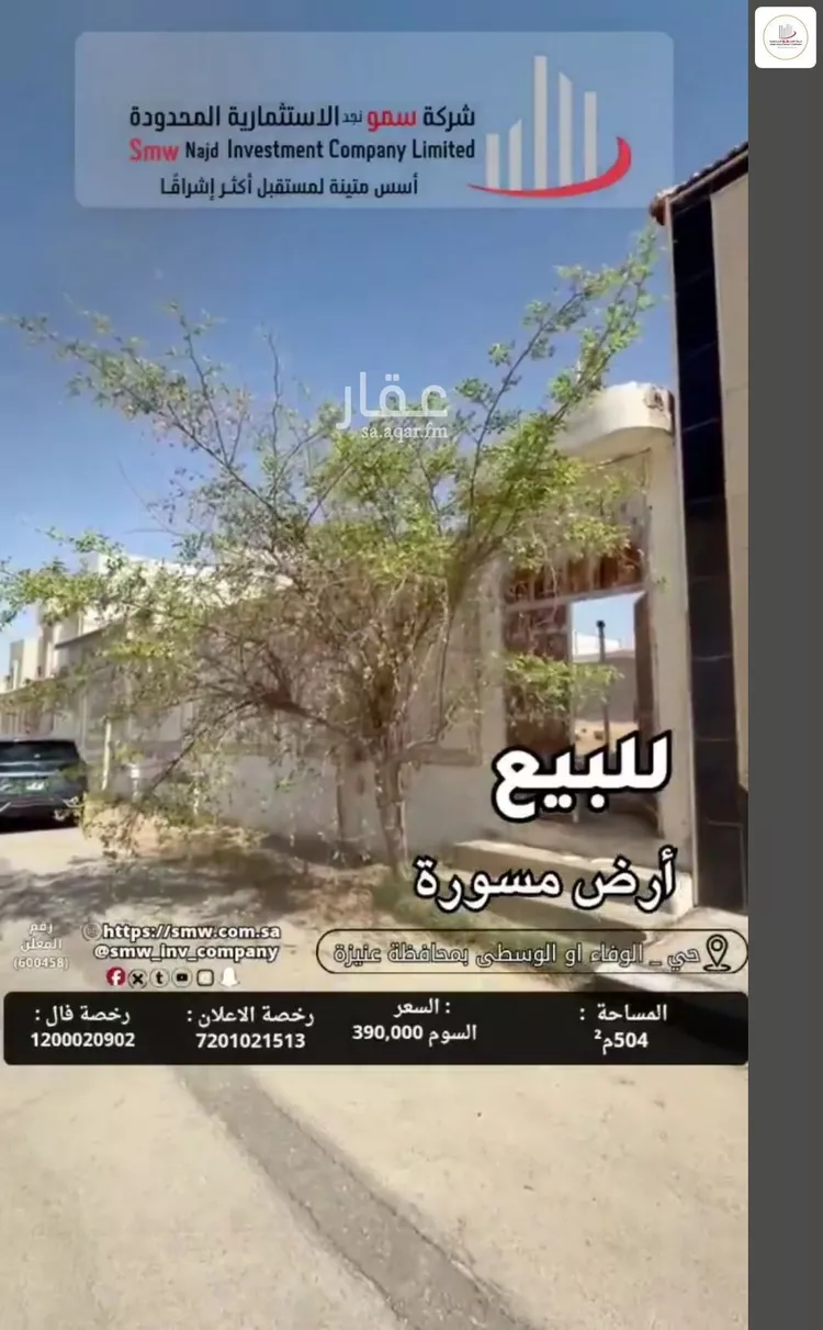 أرض للبيع في شارع عبدالرحمن بن الحكم, حي الوفاء, مدينة عنيزة, منطقة القصيم صورة 5