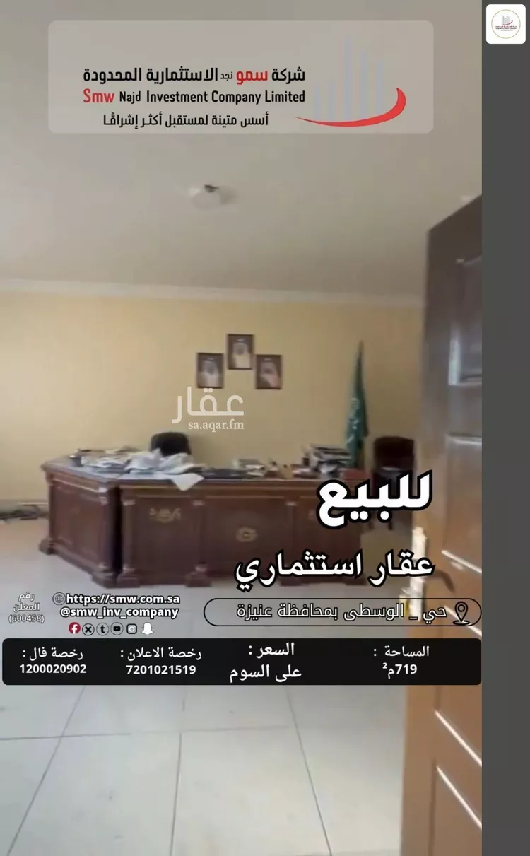 عمارة للبيع في شارع عبدالعزيز عبدالله السليم, حي الوفاء, مدينة عنيزة, منطقة القصيم صورة 3
