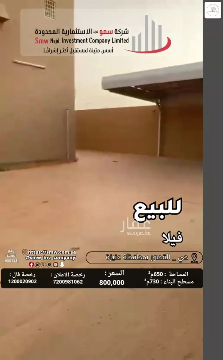 Villa for Sale in Unayzah Al Qusur 6