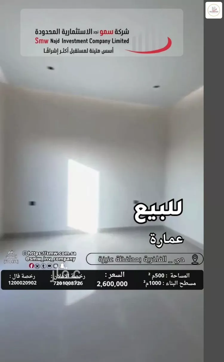 عمارة للبيع في شارع سليمان بن محمد الدخيل, حي الفاخرية, مدينة عنيزة, منطقة القصيم صورة 5