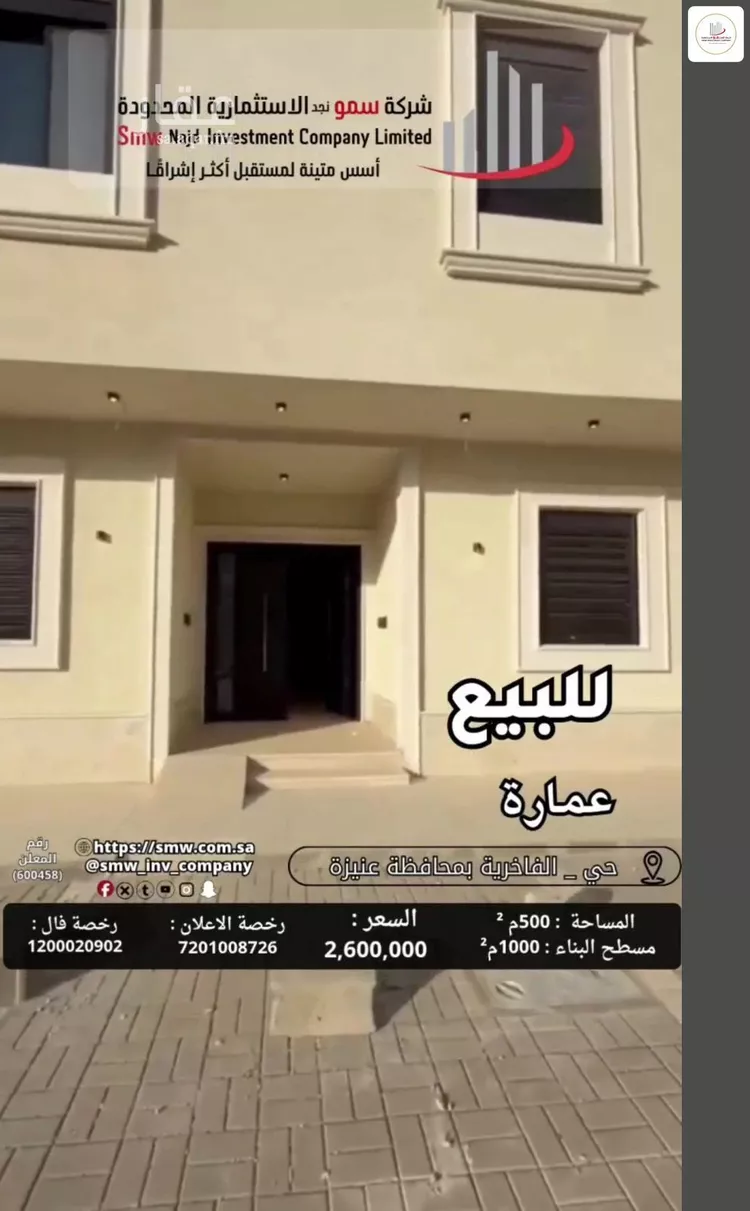 عمارة للبيع في شارع سليمان بن محمد الدخيل, حي الفاخرية, مدينة عنيزة, منطقة القصيم صورة 4