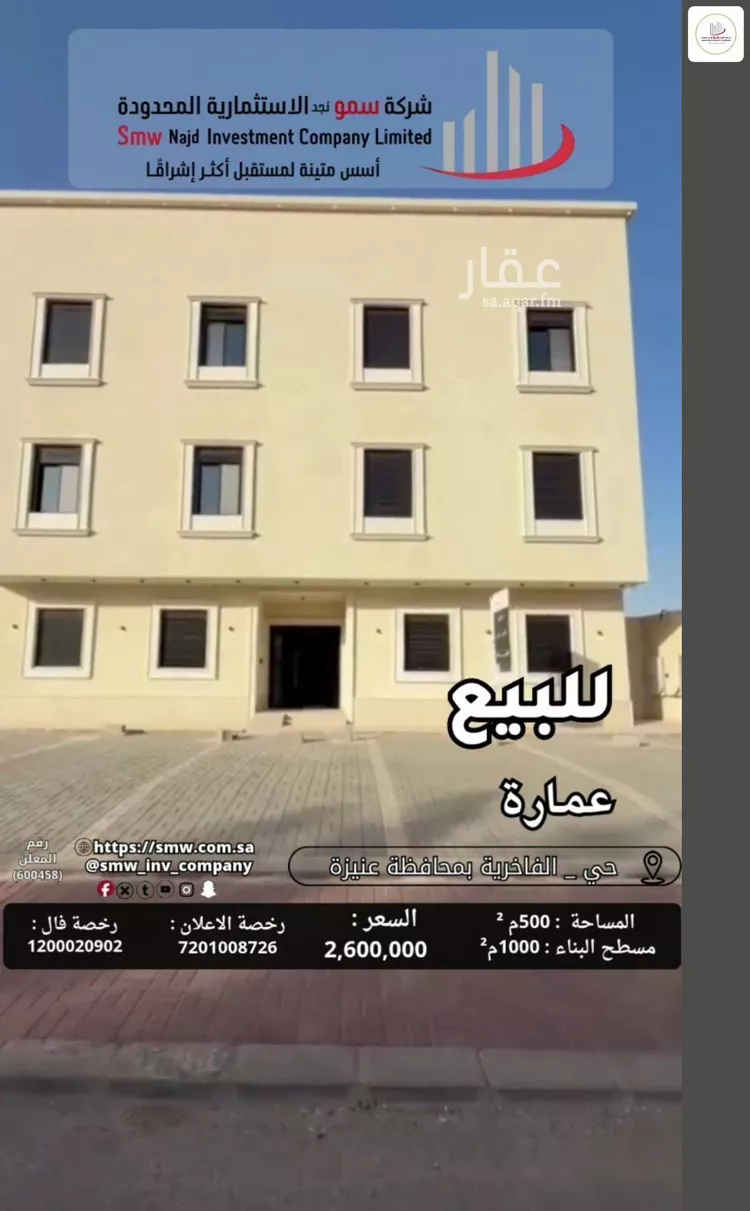 عمارة للبيع في شارع سليمان بن محمد الدخيل, حي الفاخرية, مدينة عنيزة, منطقة القصيم صورة 2