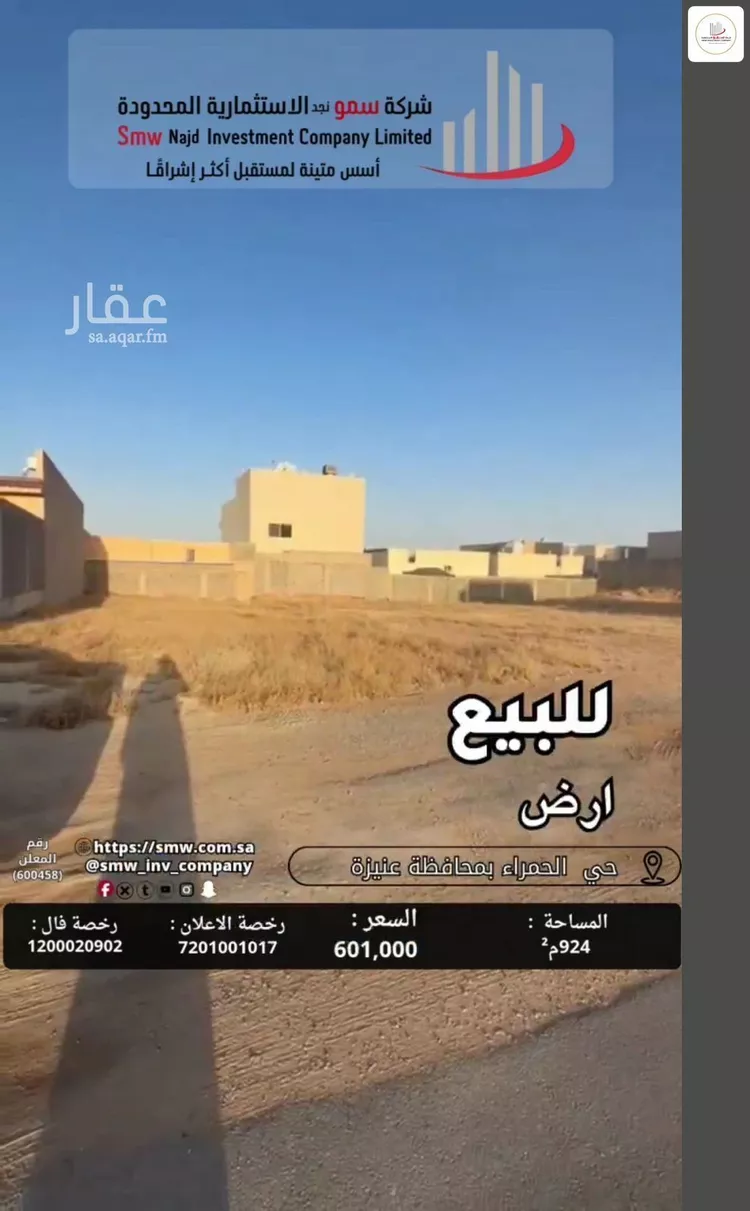 أرض للبيع في شارع الوليد العبد ري, حي الحمراء, مدينة عنيزة, منطقة القصيم صورة 3