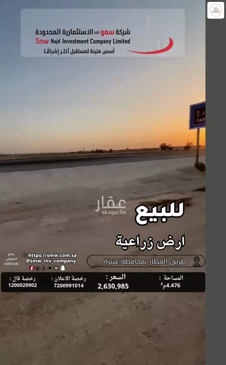 Land for Sale in Unayzah Ashuaib صورة 5
